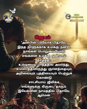 JSAM MINISTRIES: #JSAM Ministries/வேதமும் குறளும்/Episode - 522 (குறள் : 395 )