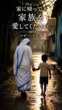 愛されるより、愛すること。｜マザー・テレサの言葉3選
