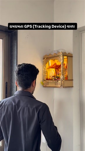 Mohil Ramani | છે કોઈ ને જેઠાલાલ ના બાપુજી જેવા બાપુજી ? 😝 @accuratetracking - Universal Gps - ⁠Dash Camera - ⁠Magnet Tracker - ⁠OBD Tracker - ⁠Fuel... | Instagram