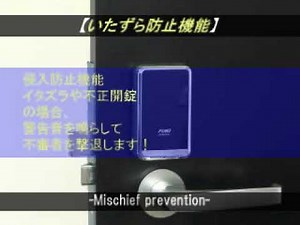 機能編 インターロック/INTERLOCK 株式会社フキの電気錠