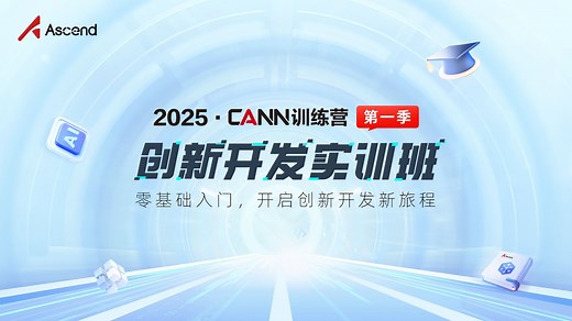 【创新开发实训班】Ascend C算子开发高频错误解析及调优