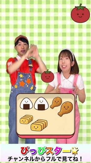 🍎🍊ぼくのミックスジュース🍓🍌おべんとうばこのうた🍱一緒に作ってみよう！#ぴっぴスター | #おかあさんといっしょ | #手遊びうた | #ショート