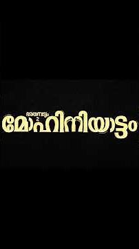 Bharathanatyam 2: Mohiniyattam | 2026 | Malayalam | Movie Review | Hari Goodman |