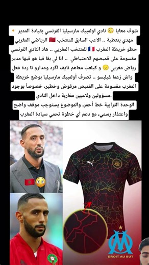 #المغرب#لا_للمساس_بالسيادة#بن_عطية#نايف_أكرد#أولمبيك_مارسيليا