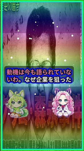 グリコ森永事件、犯人は今も野放しのまま時効が成立した
