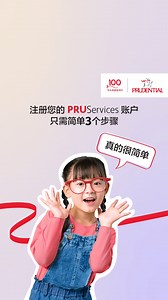 1.1K views · 23 reactions | ✨立即以PRUServices网页 - 保诚一站式客户保单管理平台提升您的保单管理体验，一个平台通通搞定！ 只需简单3个步骤，轻松启动您的PRUServices之旅！  观看视频以了解更多！  登录或注册一个新账户于pulse.wedopulse.com/my 或浏览 [PRUServices page] 以获知更多详情。 #PRUMY #PRUServices #PrudentialCustomerPortal | Prudential Malaysia | Facebook