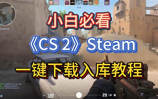 【CS2】今日公测/Steam一键下载入库教程！