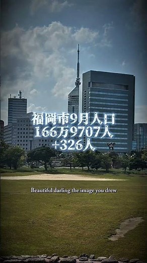 福岡市がついに人口167万人を達成 #地理系 #都市系 #都市比較
