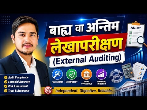 External Auditing | बाह्य लेखापरीक्षण | 😱👇🏻