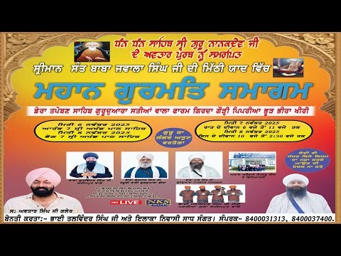 GURU NANAK DEV JI PRAKASH PURB ||