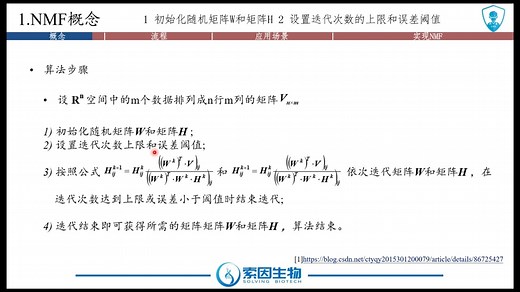 6-3 非负矩阵分解NMF（原理讲解和应用实例）