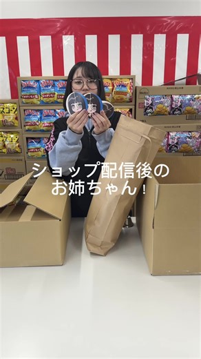 お姉ちゃんの限定詰め合わせセット販売