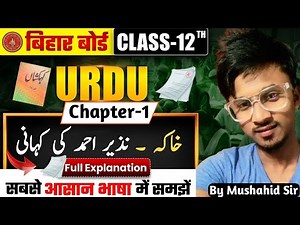 Class 12th Urdu Chapter 1 | Nazir Ahmad ki Kahani Full Explanation | Bihar Board 2027