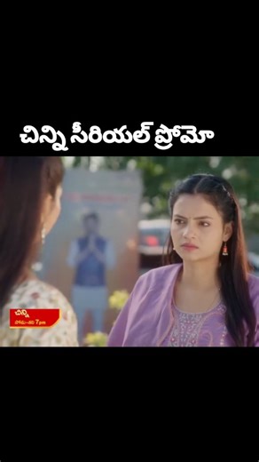 Serial_Promos on Instagram: "#chinniserial ప్రోమో"