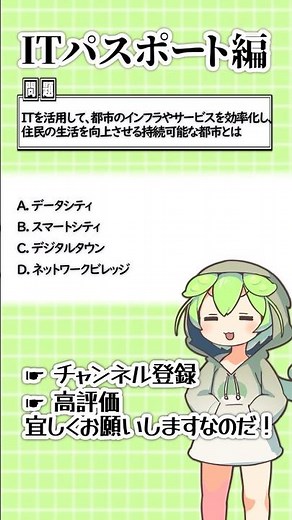 聞いて覚える！ITパスポートの4択問題を手軽に解くのだ！195 #ずんだもん #資格 #itパスポート