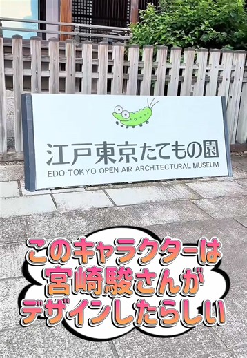 江戸東京たてもの園へ行ってきた✌️ #小金井公園 #江戸東京たてもの園 #ジブリ映画 #宮崎駿 #歴史的建造物