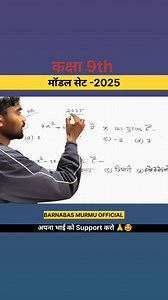 234 reactions · 5 comments | X का गुणांक निकाले 朗邏 कक्षा 9 #santalu #reels #tips #borio #jac #board #exam #study #maths #murmu #dumka #santhal | Barnabas Murmu | Facebook