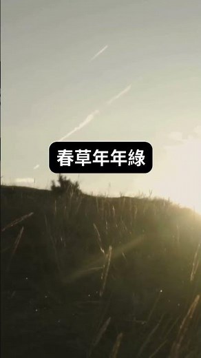 王維 · 送别 · 唐詩三百首 · 五言絕句 #唐诗三百首 #广东话 #粤语 #古文