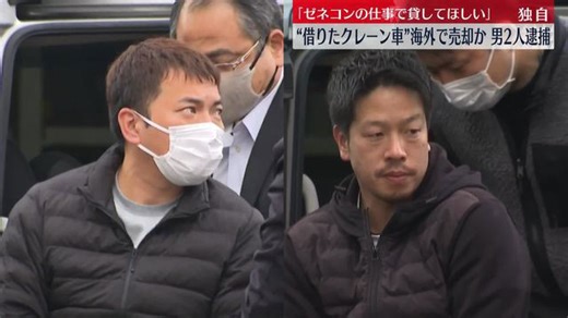 【速報】「ゼネコンの仕事で貸してほしい」時価5500万円相当のクレーン車だまし取り海外で販売か 男2人逮捕 警視庁