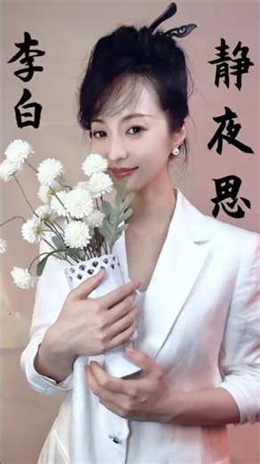 Li Bai Teaches You Chinese Culture · Quiet Night Thoughts | 静夜思 #chinesebeginner #languagelearning