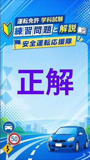 自動車運転免許学科試験練習問題 第124問 二輪の自動車以外の自動車通行止めの標識 #免許 #学科問題