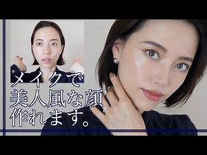 メイクで美人風な顔を作るコツは簡単だった！