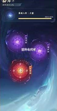 【問劍長生】洞天 玄奧 異寶 三個重要的註意事項 （卡洞天，買玄奧，升異寶 關於二階洞天卡15級，玄奧商店兩個特別重要的玄奧，以及異寶升級順序。 比同氪度領先一點點。 #問劍長生