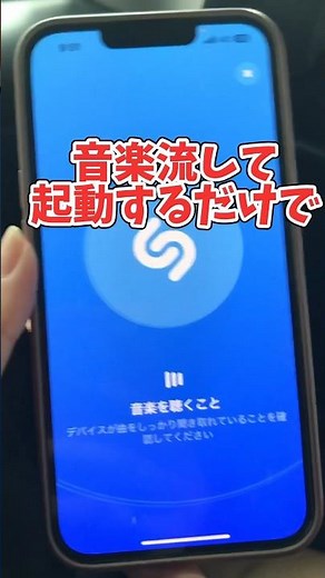 音楽流すだけで曲名がわかる✨Shazamが便利✨ #shorts