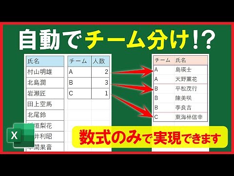 Excel [Practice] Achieve automatic team division using only formulas!