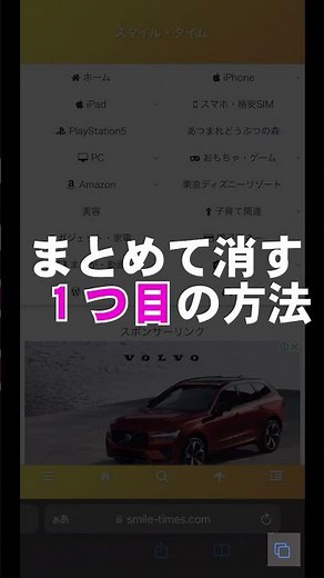 [iPhone] Safariの複数タブを一括で消す２つの方法（iOS15～） #iphone #iphone便利機能