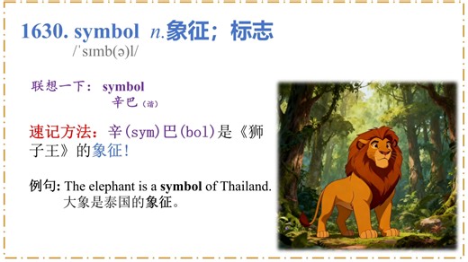 秒记单词“symbol”