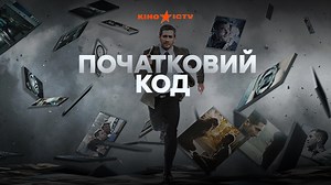 Исходный код (2011)