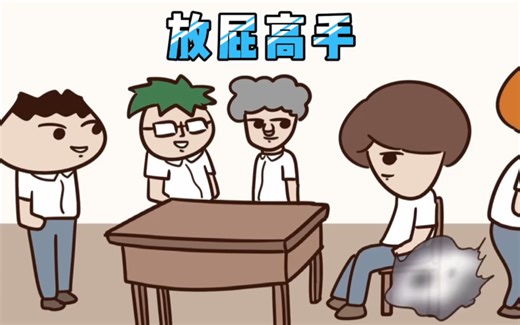 【Onion Man】放屁高手2.0｜沙雕动画｜洋葱与阿文