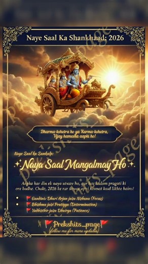 New Year 2026 🚩 #happynewyear #2026 #mahabharat