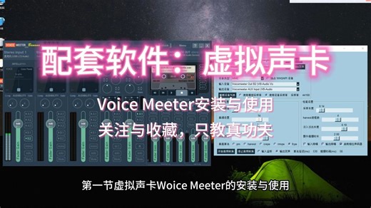 虚拟声卡Woice Meeter的安装使用
