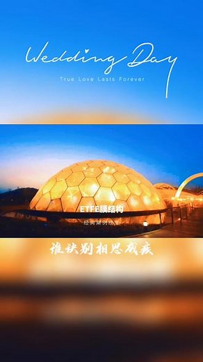 今日分享：做水立方气囊膜结构材料，ETFE膜材#我要上热门 #百亿流量扶持 #愿所有的美好和期待都能如约而至 #来给生活比个✌🏻 #ETFE #etfe膜厂家 #ETFE膜结构 #etfe膜结构优缺点 #聚四氟乙烯 #ETFE穹顶 #ETFE设计施工