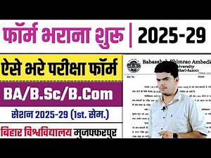 ba part 1 ka exam kab se hai | ba 1st semester exam date 2025 | ba exam date 2025