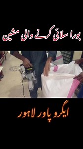 Bag closer Machine UAN: 03-111-125-100 | AGRO POWER