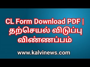 CL Form Download PDF | Casual Leave Format in Tamil |தற்செயல் விடுப்பு விண்ணப்பம்