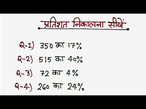 Percentage Kaise Nikale | Percentage Calculation Easy Trick in Hindi | Maths Shortcut for Exams
