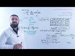 02 ثانوي: تمرين مقترح بقوة في الاختبارات II أكسدة - إرجاع