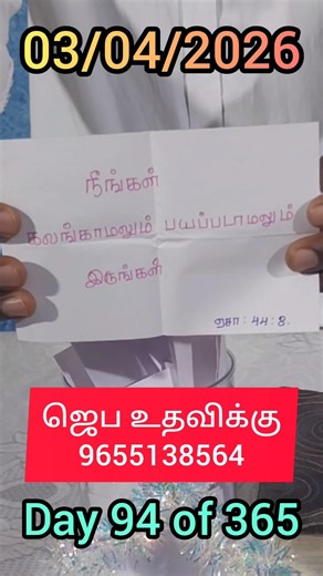 God promise to you//Anbu bible group 03/04/2026/Christian shorts videos