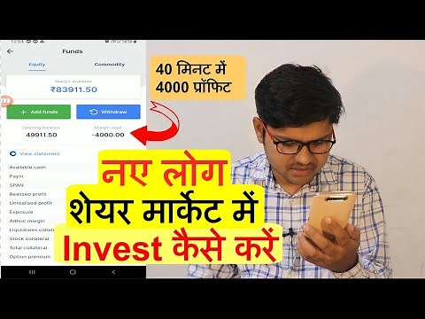 Stock Market For Beginners? नए लोग Share Market में कैसे निवेश करें ?