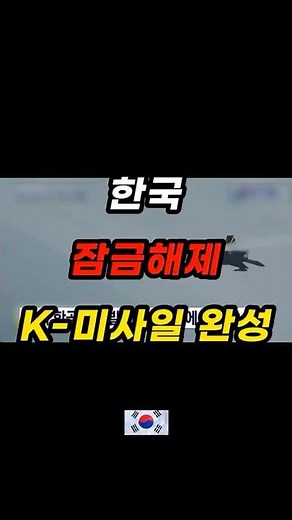 한국, 드디어 공대공 무기 독자 개발 선언