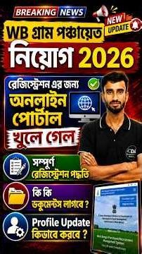 WB Gram Panchayat Registration এর অনলাইন পোর্টাল কেন খুলছে না? | WB Panchayat Form Fill Up #shorts