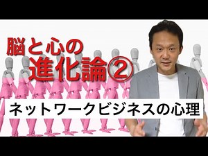 52.脳と心の進化論② 前頭葉とネットワークビジネス #ロボマインド・プロジェクト