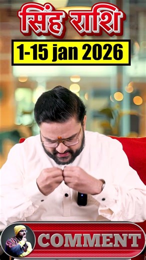Leo Turning Point | Singh Rashi 1-15 January 2026 | सिंह राशि जनवरी 2026 | Acharya Mukti
