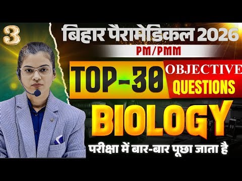 Bihar Paramedical PM/PMM 2026 | Biology PYQ + Most IMP Practice Set | Exam Special Series | DAY #3