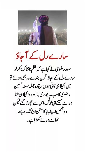 #tlp#tlpstatus#saadrizvi#saadhussainrizvi #tlplatestvideo