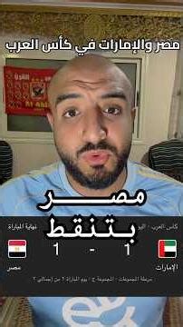 منتخب مصر بينقط